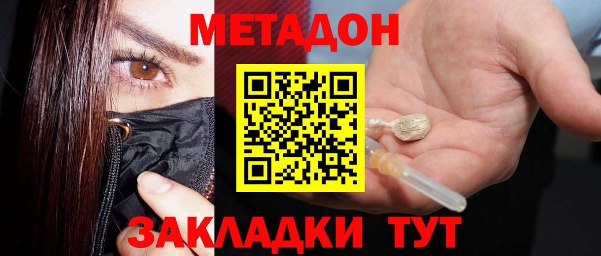 Метадон белоснежный  Вход с VPN  Кувандык  Метадон methadone 
