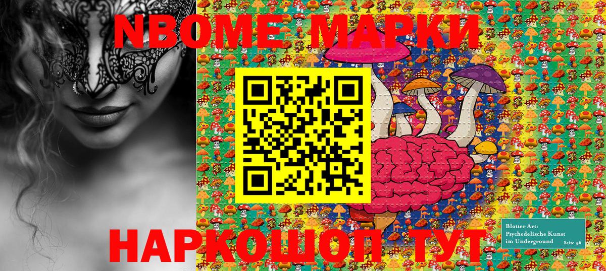 Марки N-bome 1500мкг Кувандык